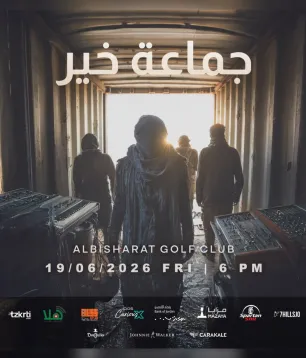 jamaet khair live concert amman jordan